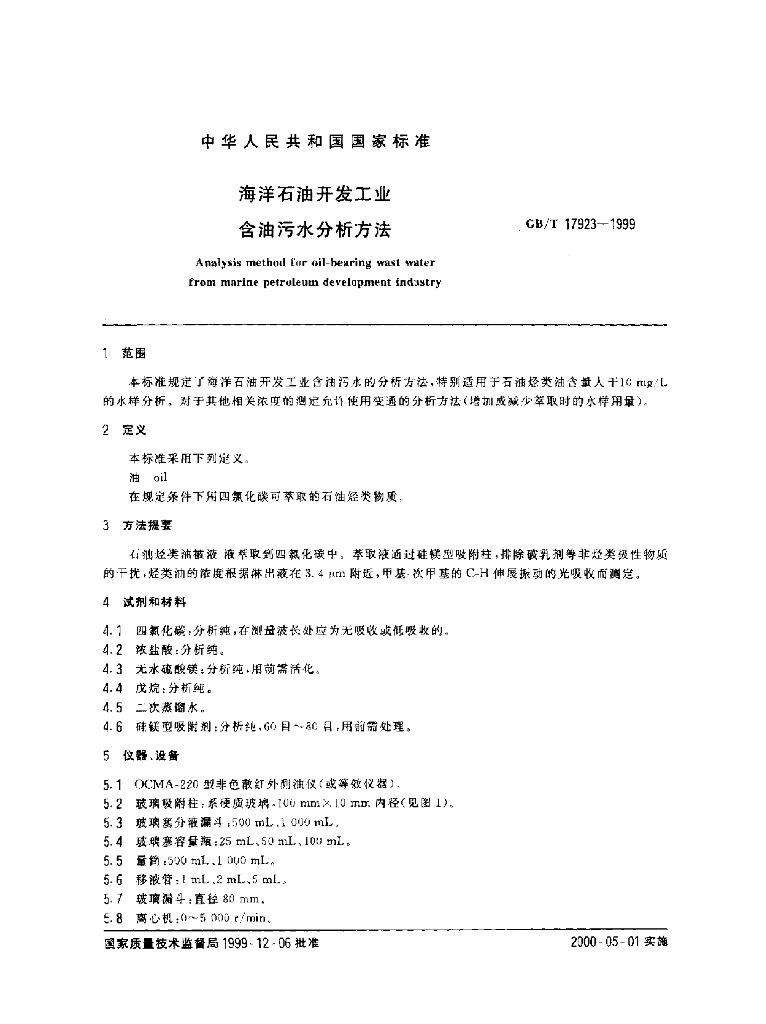 GB/T 17923-1999 标准预览