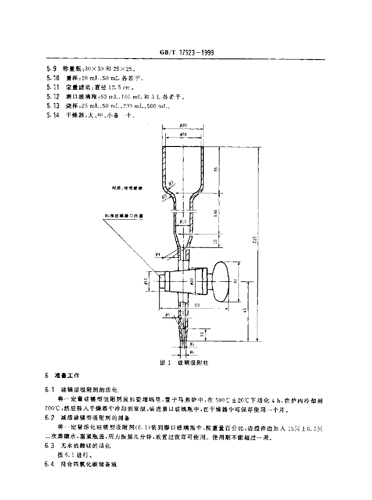 GB/T 17923-1999 标准预览