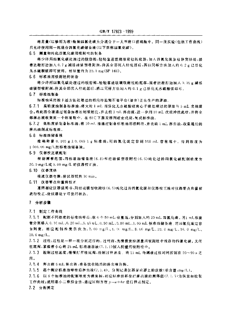 GB/T 17923-1999 标准预览