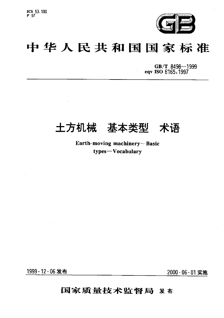 GB/T 8498-1999 标准预览