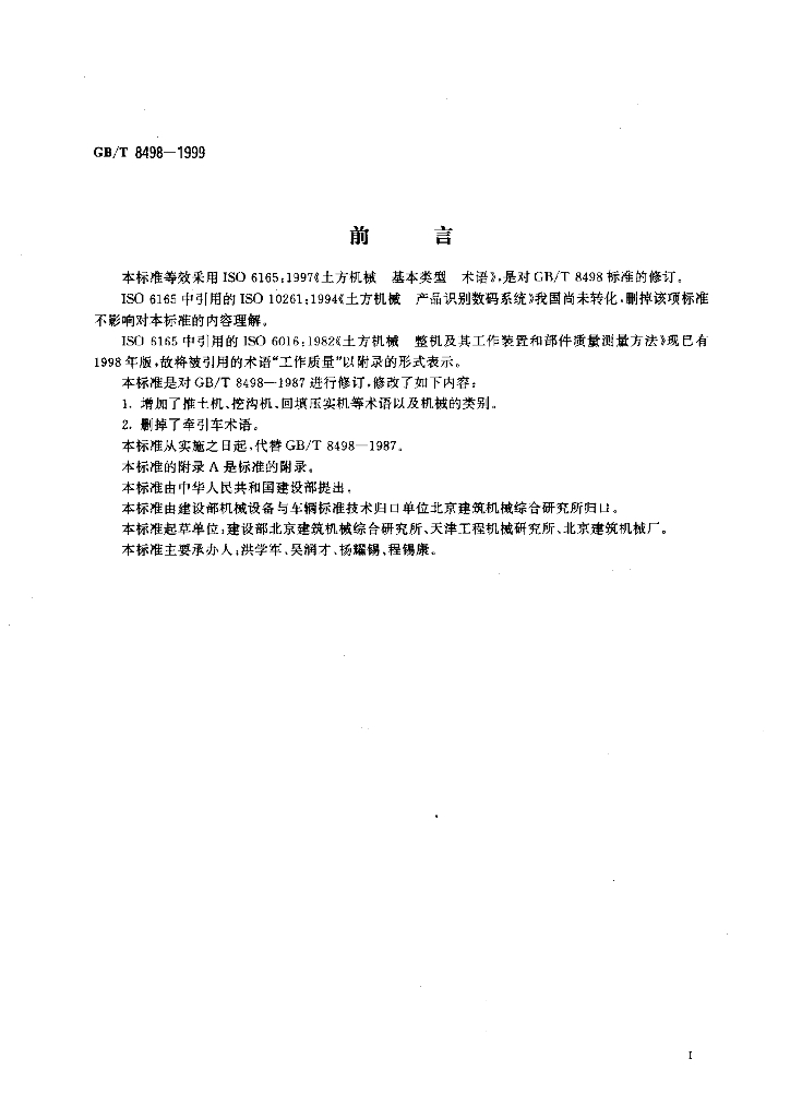 GB/T 8498-1999 标准预览