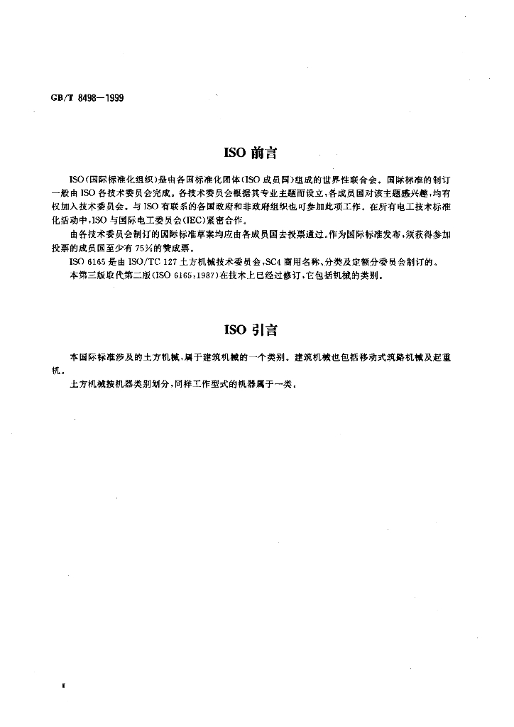 GB/T 8498-1999 标准预览