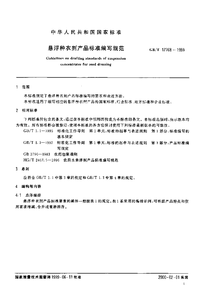 GB/T 17768-1999 标准预览