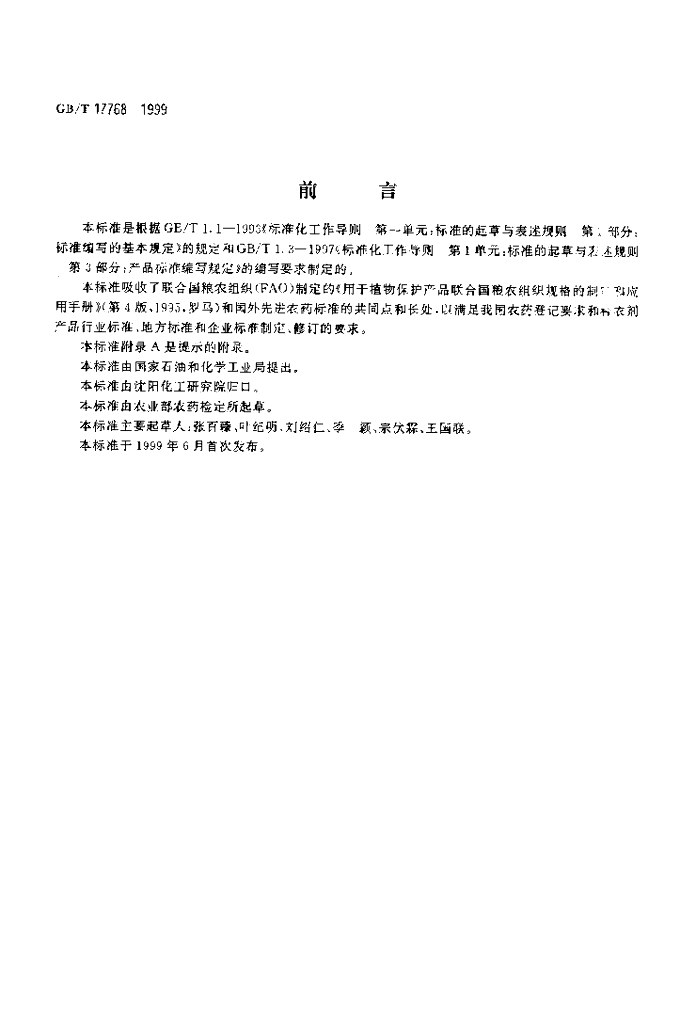 GB/T 17768-1999 标准预览