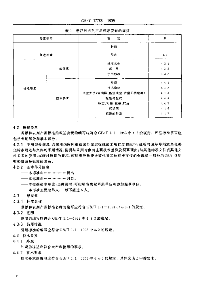 GB/T 17768-1999 标准预览