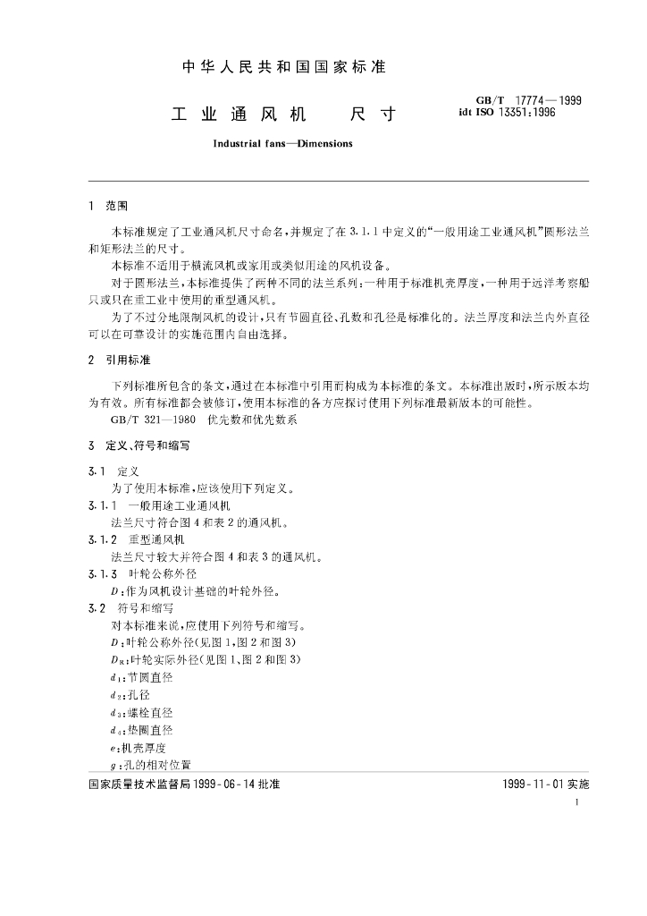 GB/T 17774-1999 标准预览