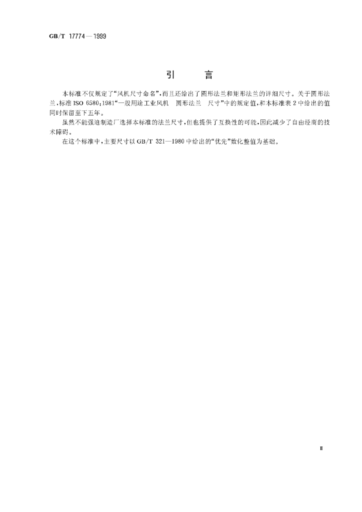 GB/T 17774-1999 标准预览