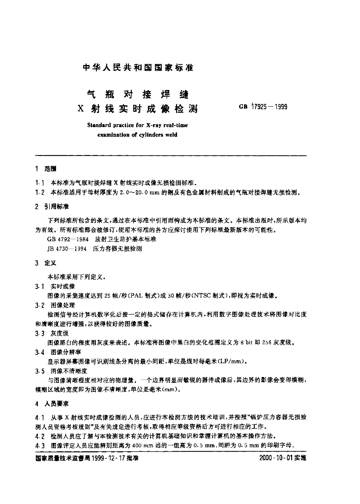 GB 17925-1999 标准预览