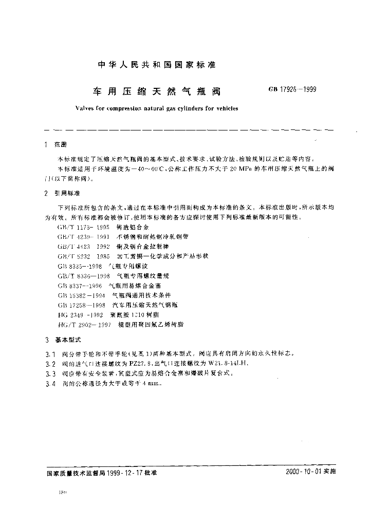 GB 17926-1999 标准预览