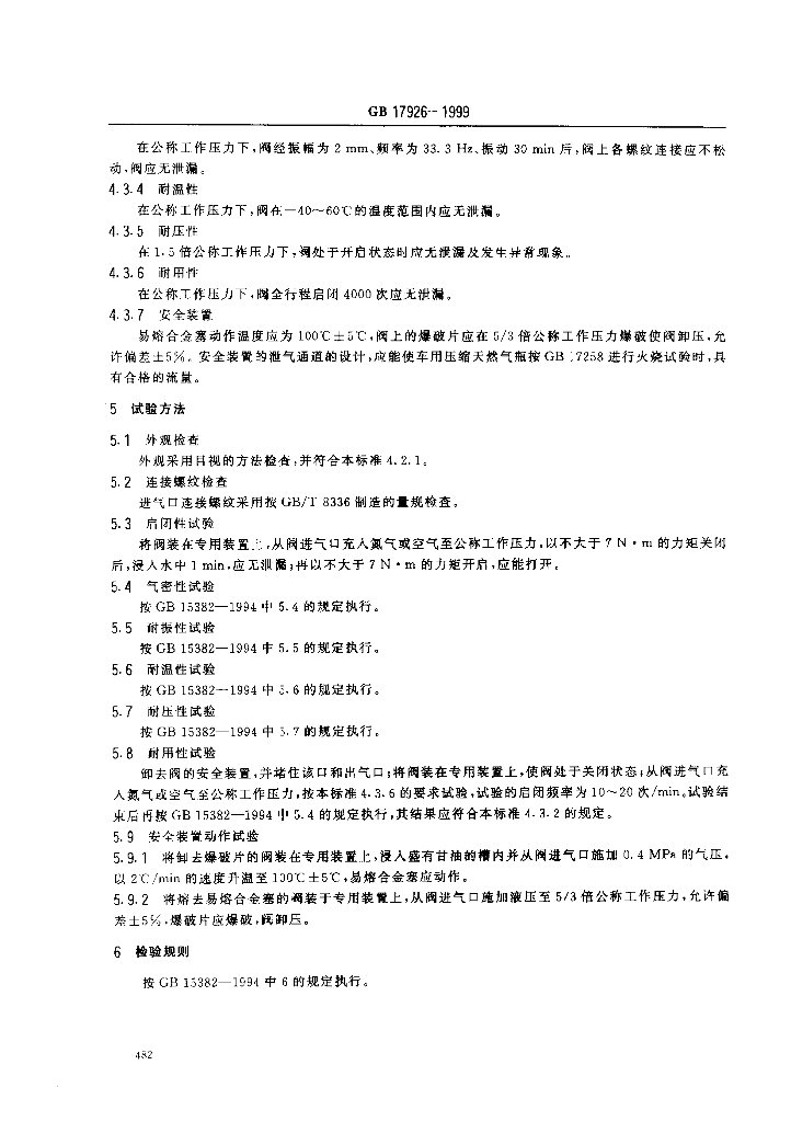 GB 17926-1999 标准预览