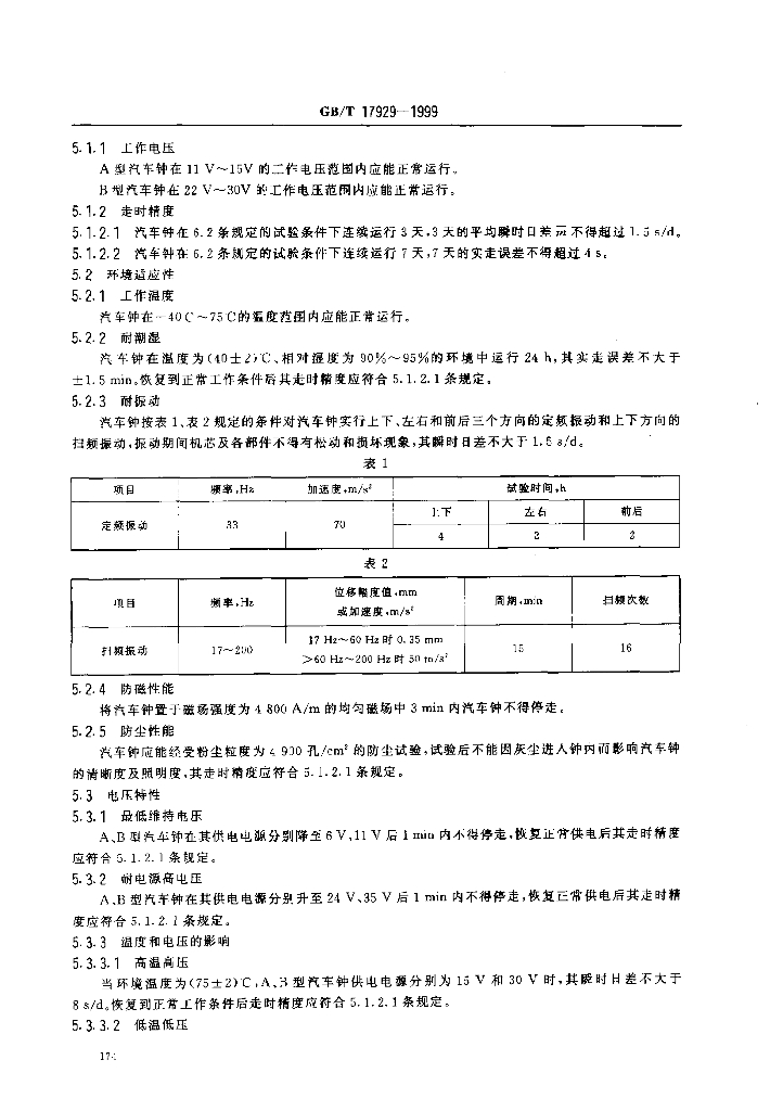 GB/T 17929-1999 标准预览