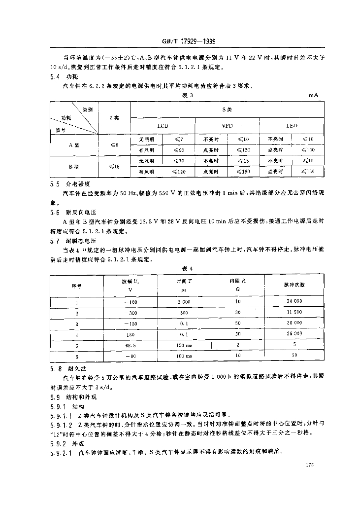 GB/T 17929-1999 标准预览