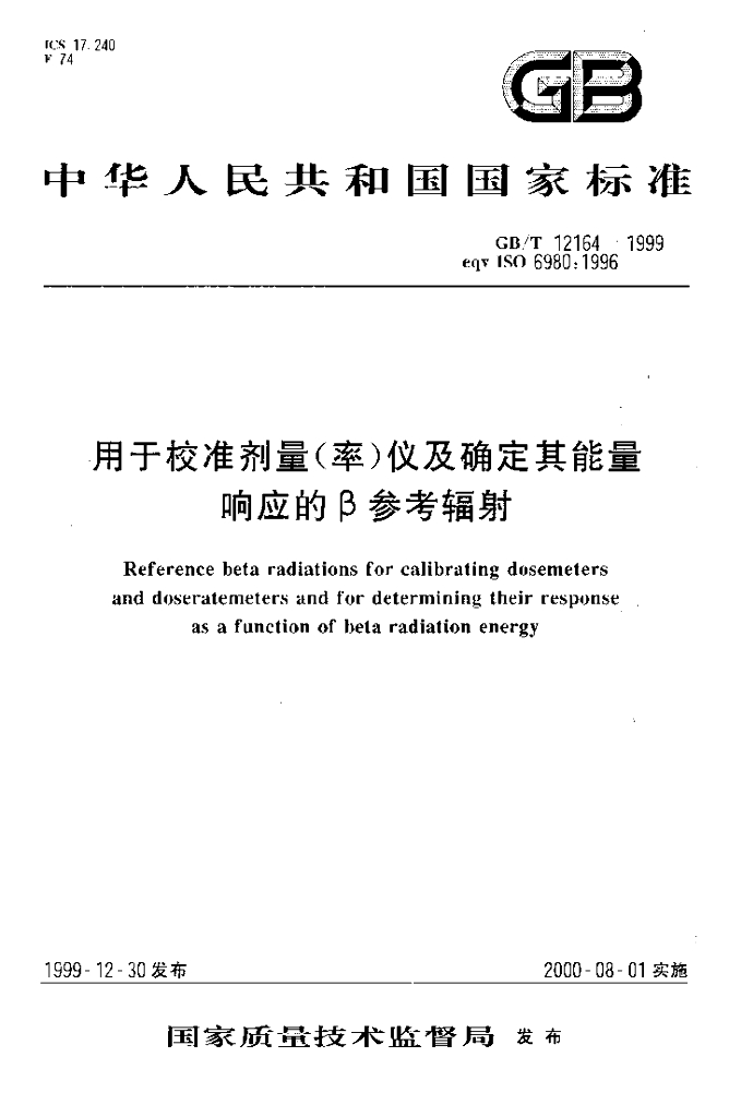 GB/T 12164-1999 标准预览
