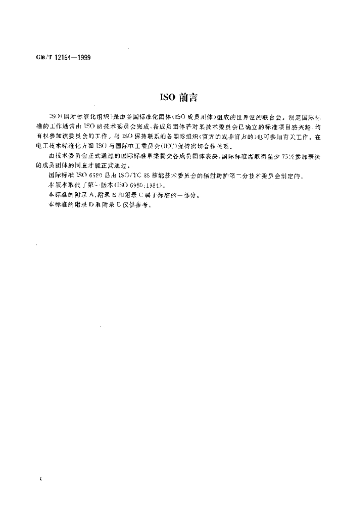 GB/T 12164-1999 标准预览