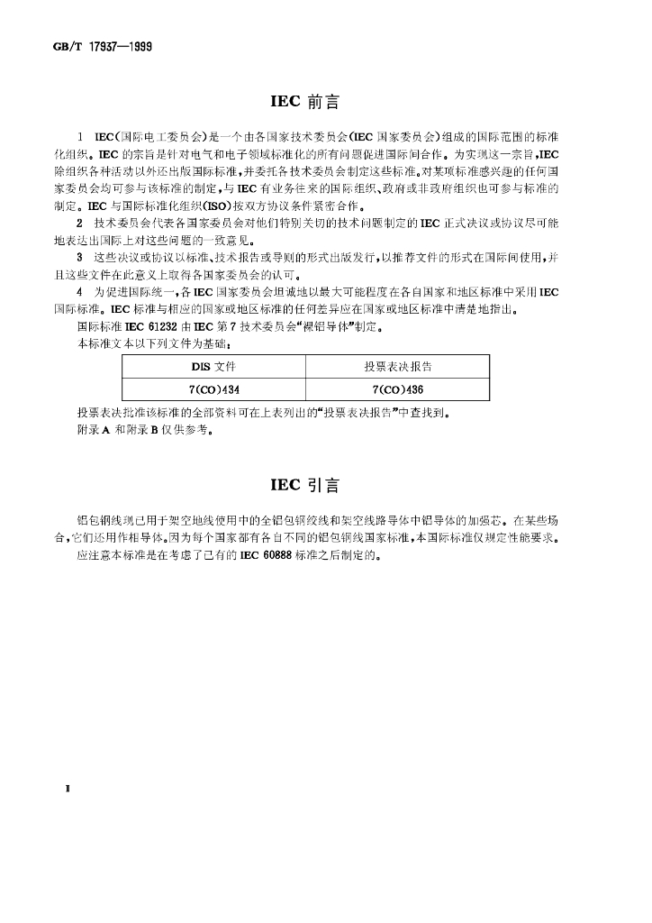 GB/T 17937-1999 标准预览