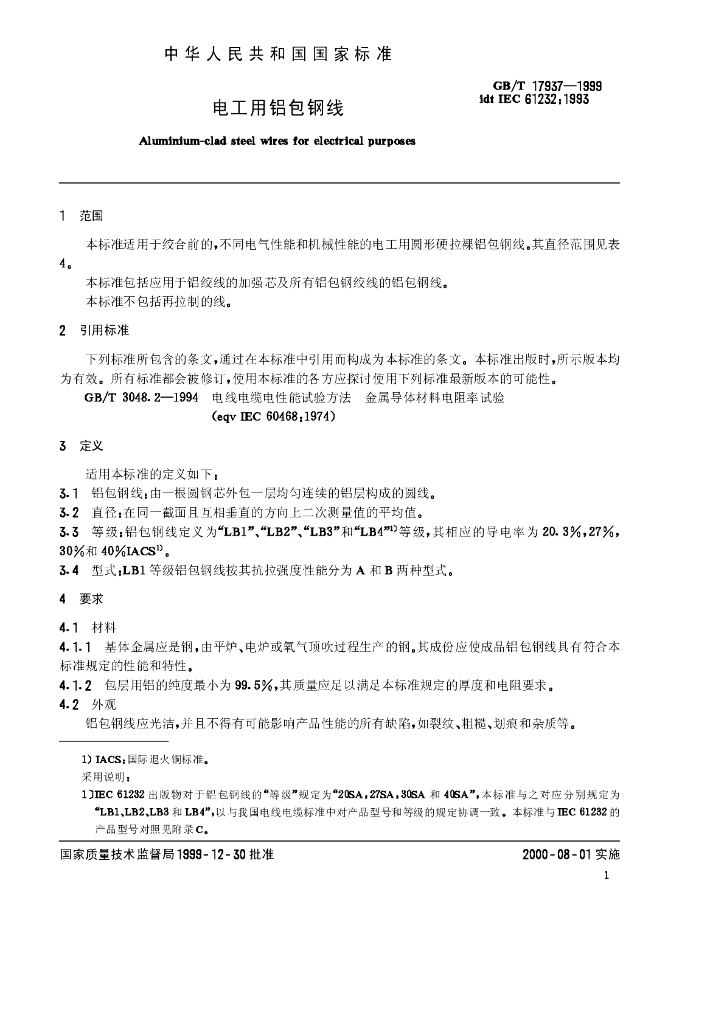 GB/T 17937-1999 标准预览