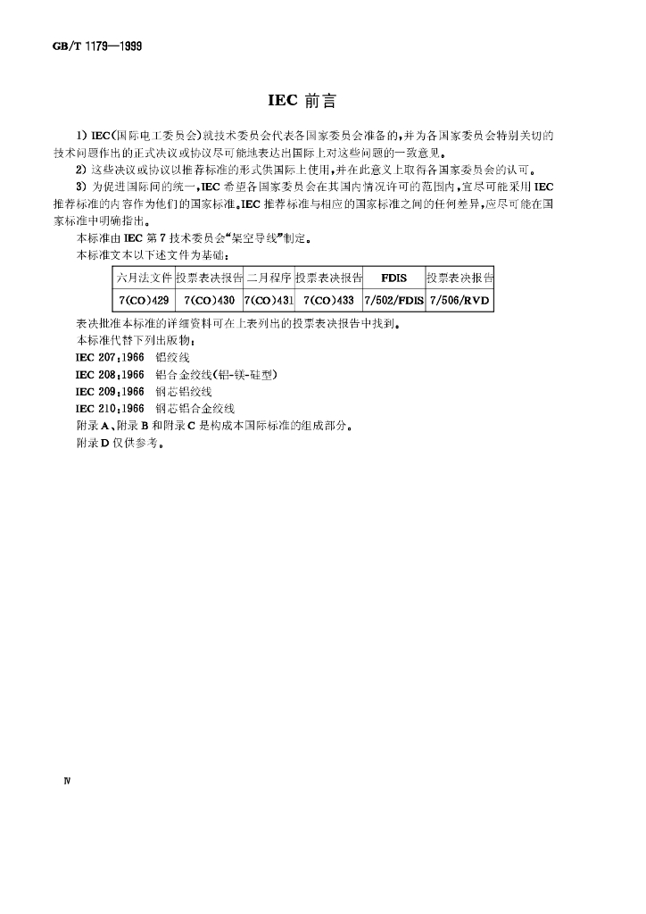 GB/T 1179-1999 标准预览