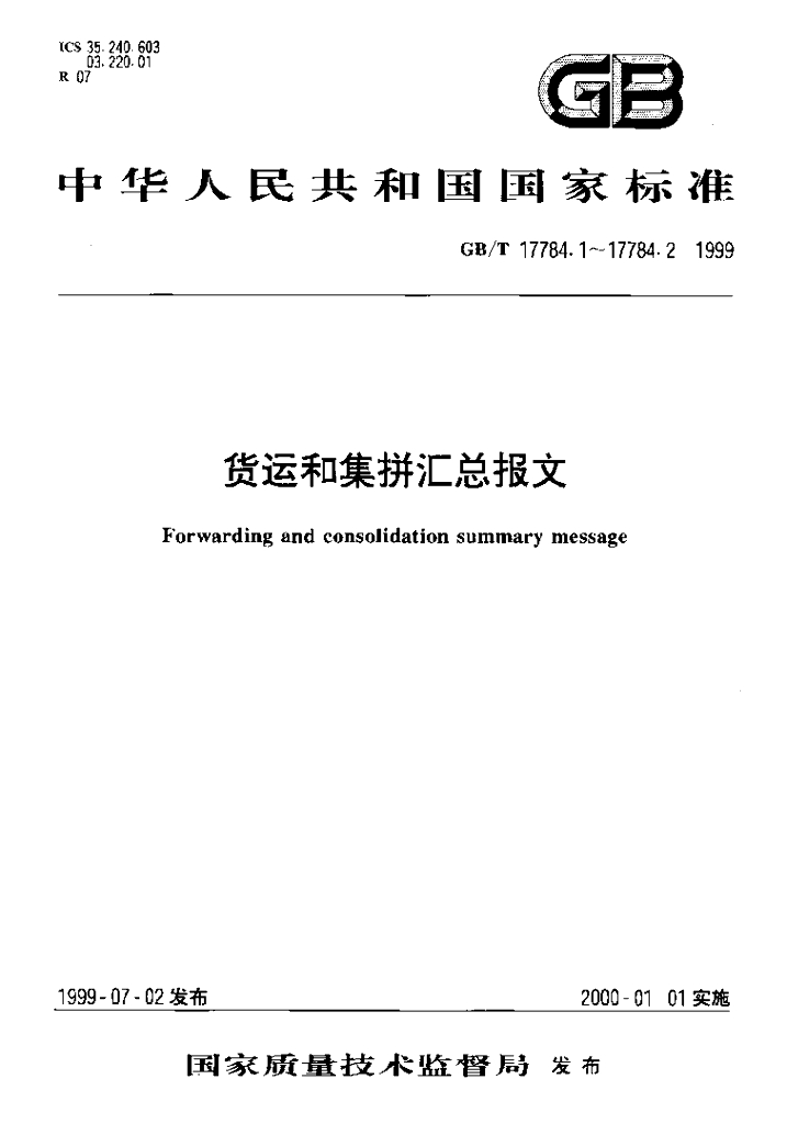 GB/T 17784.2-1999 标准预览