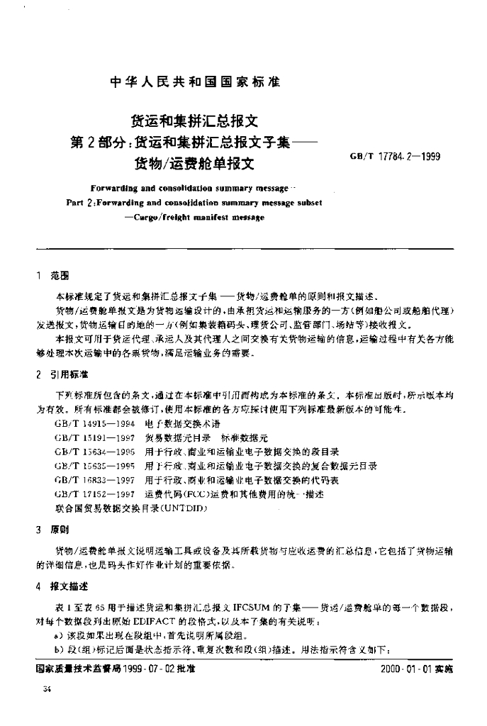 GB/T 17784.2-1999 标准预览