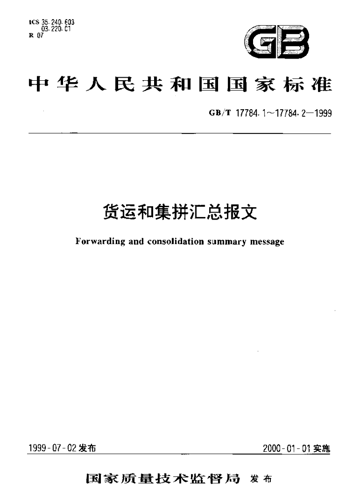 GB/T 17784.1-1999 标准预览