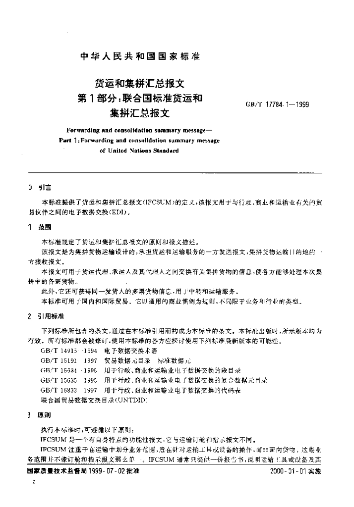 GB/T 17784.1-1999 标准预览