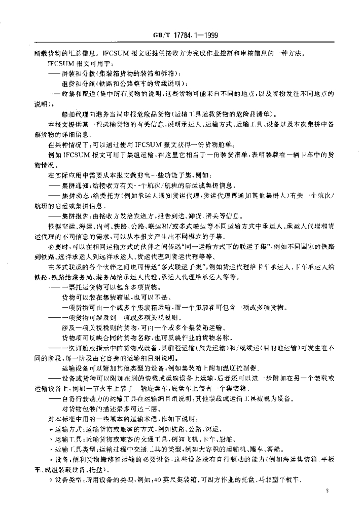GB/T 17784.1-1999 标准预览