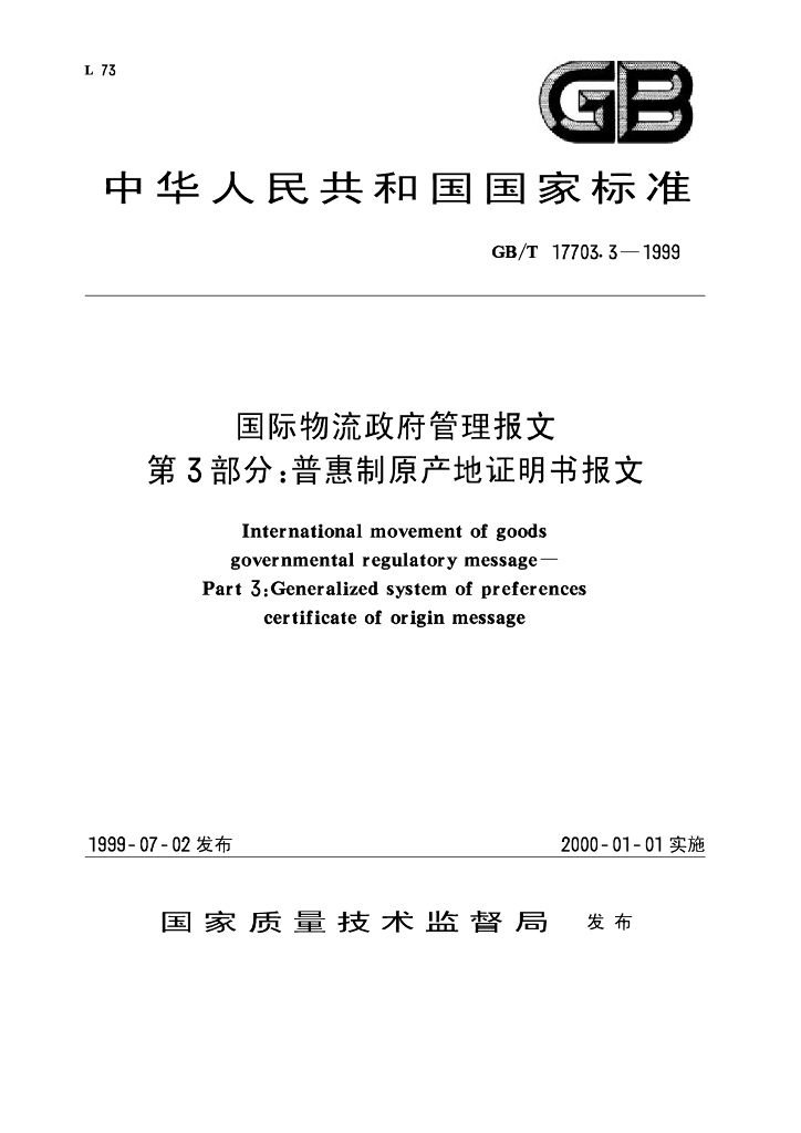 GB/T 17703.3-1999 标准预览