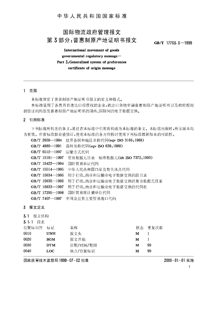 GB/T 17703.3-1999 标准预览