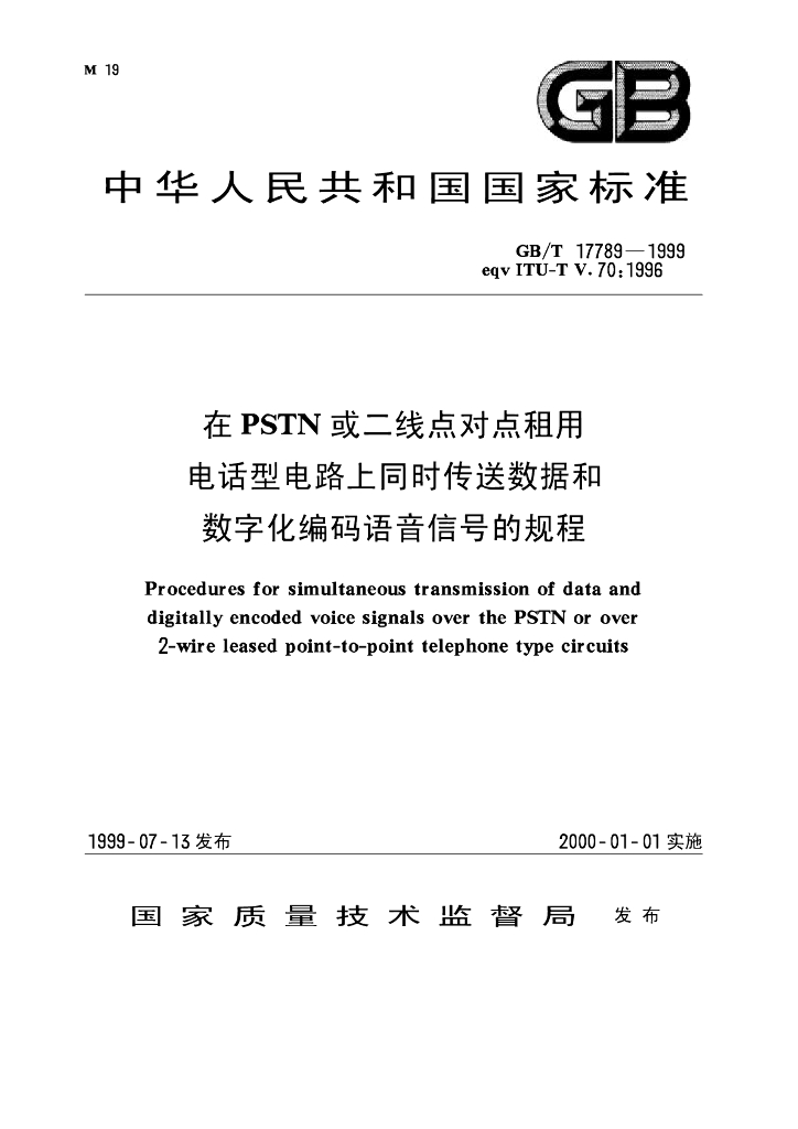 GB/T 17789-1999 标准预览
