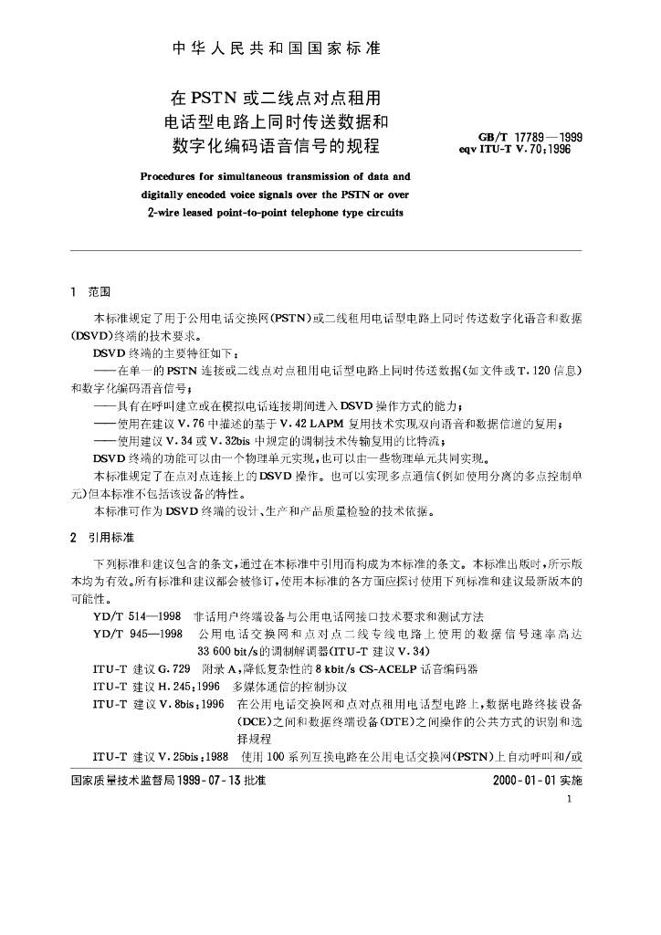 GB/T 17789-1999 标准预览