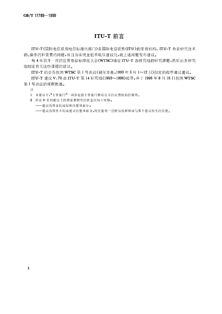 GB/T 17789-1999 标准预览