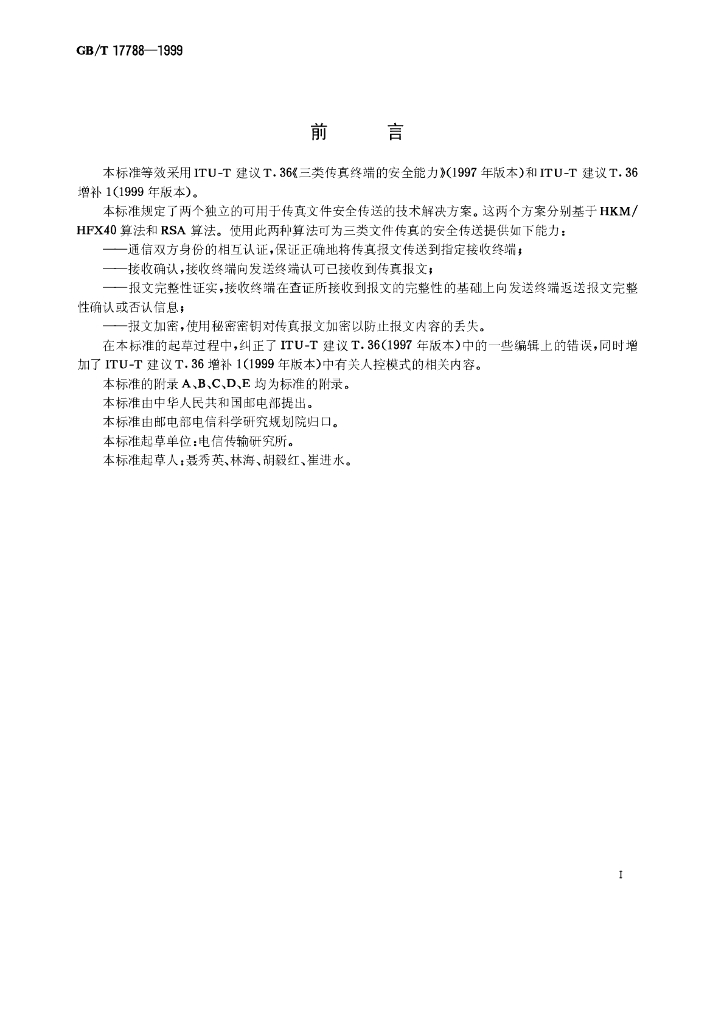 GB/T 17788-1999 标准预览