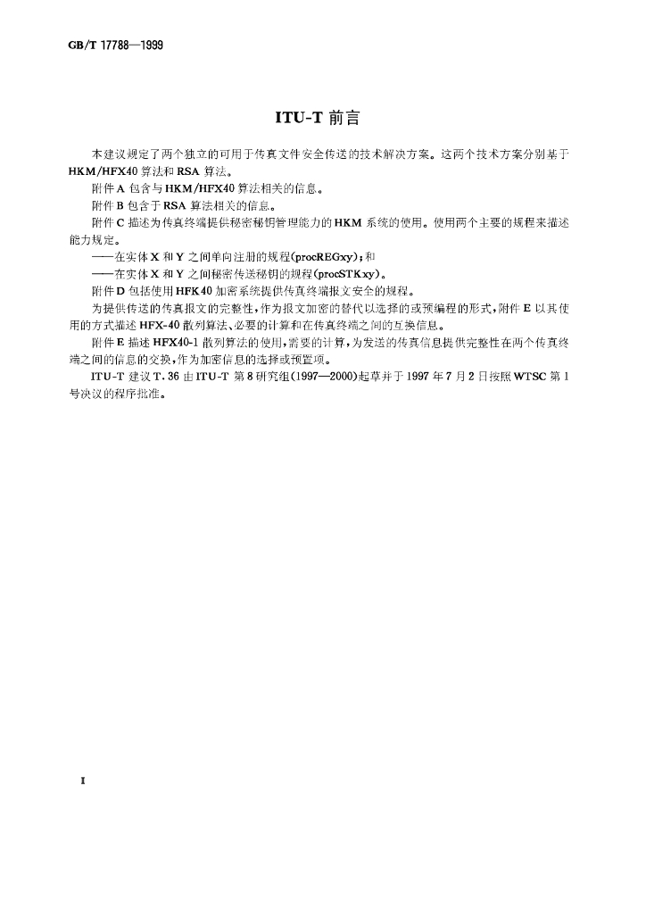GB/T 17788-1999 标准预览