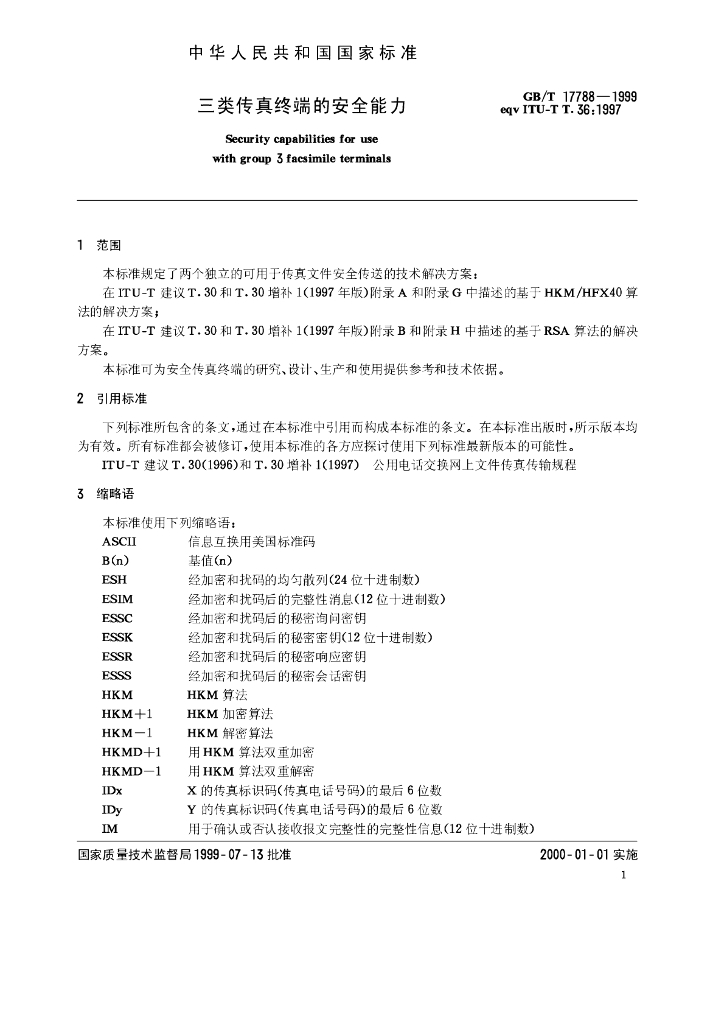 GB/T 17788-1999 标准预览