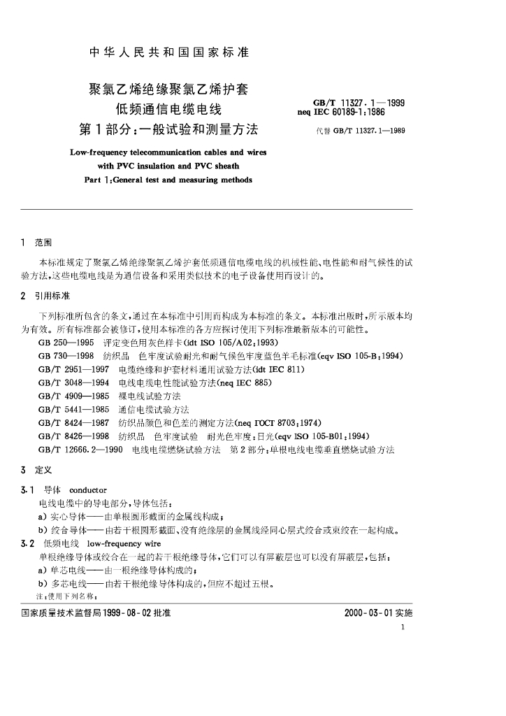 GB/T 11327.1-1999 标准预览