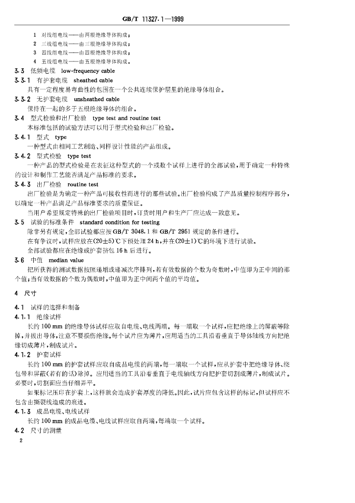 GB/T 11327.1-1999 标准预览