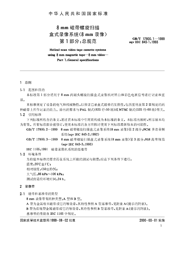 GB/T 17800.1-1999 标准预览