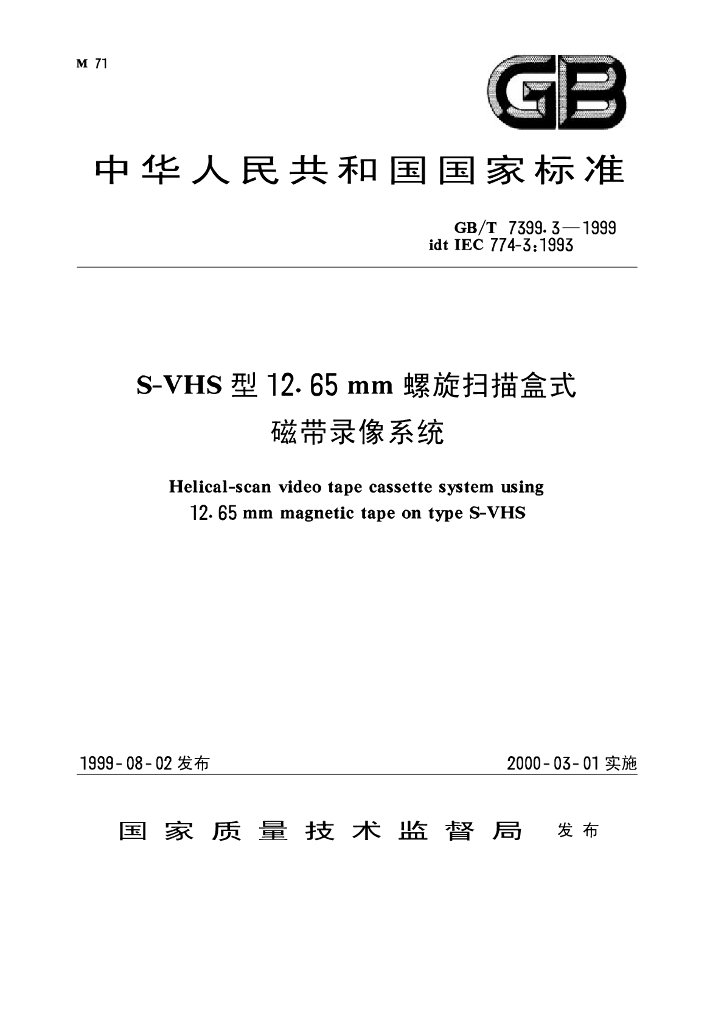 GB/T 7399.3-1999 标准预览