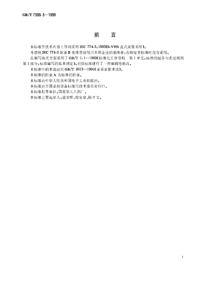 GB/T 7399.3-1999 标准预览
