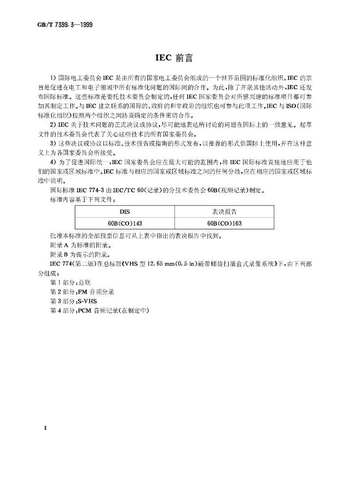 GB/T 7399.3-1999 标准预览