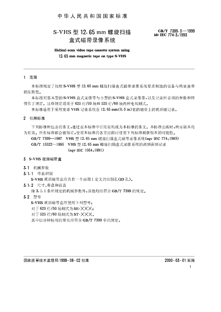 GB/T 7399.3-1999 标准预览