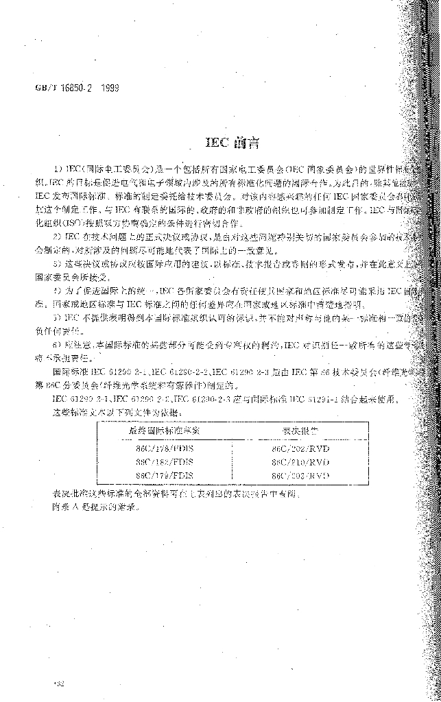 GB/T 16850.2-1999 标准预览