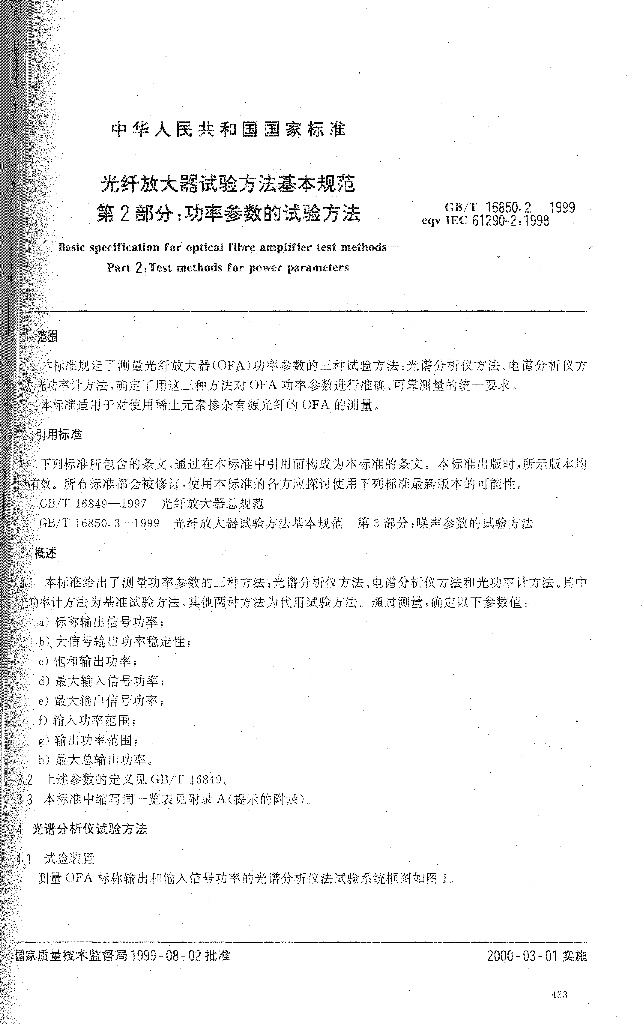 GB/T 16850.2-1999 标准预览