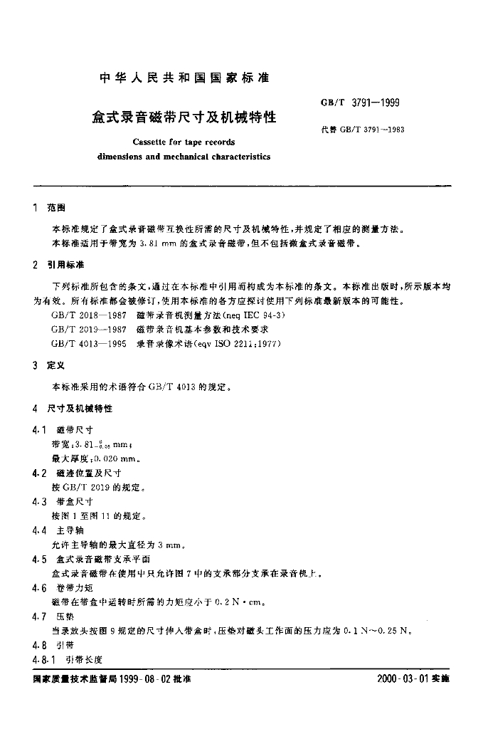 GB/T 3791-1999 标准预览