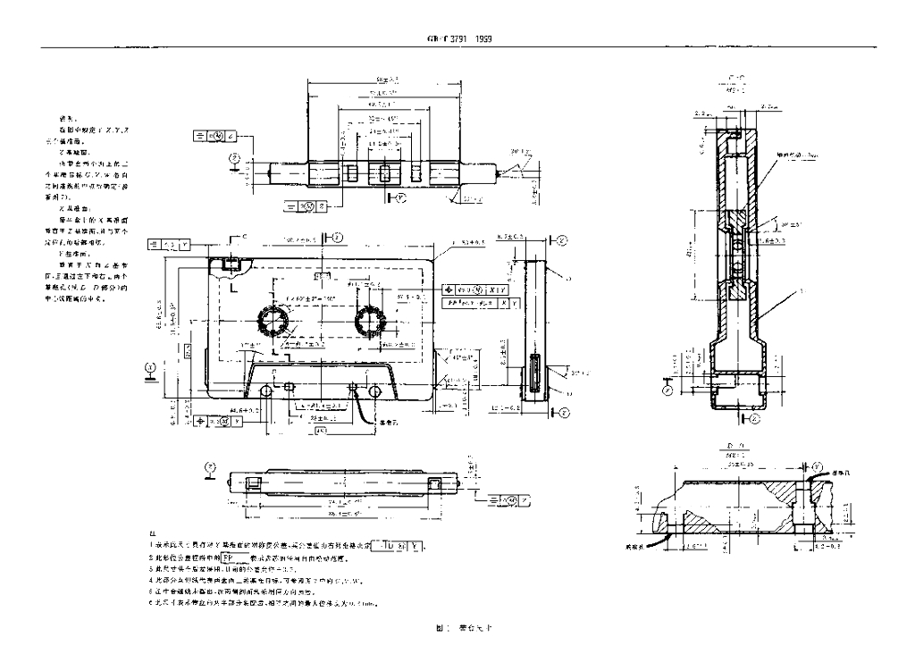 GB/T 3791-1999 标准预览