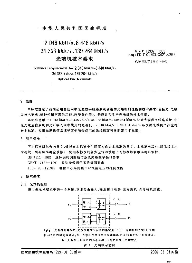 GB/T 13997-1999 标准预览