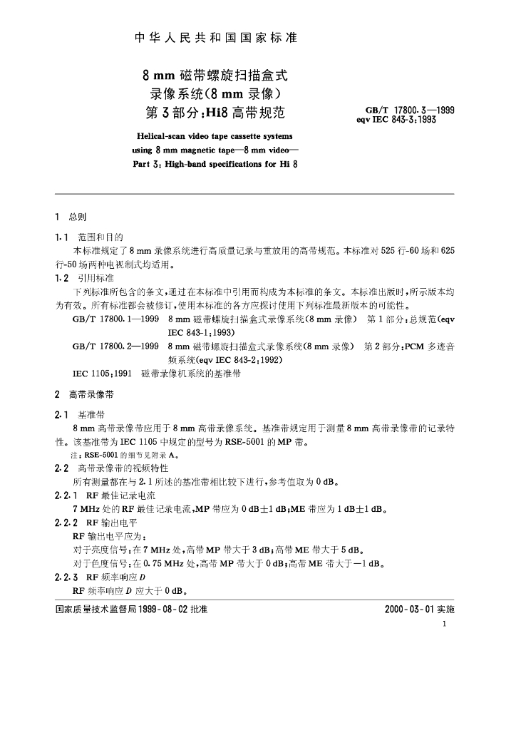 GB/T 17800.3-1999 标准预览