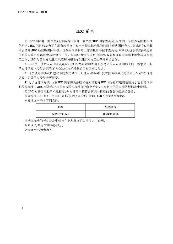 GB/T 17800.3-1999 标准预览