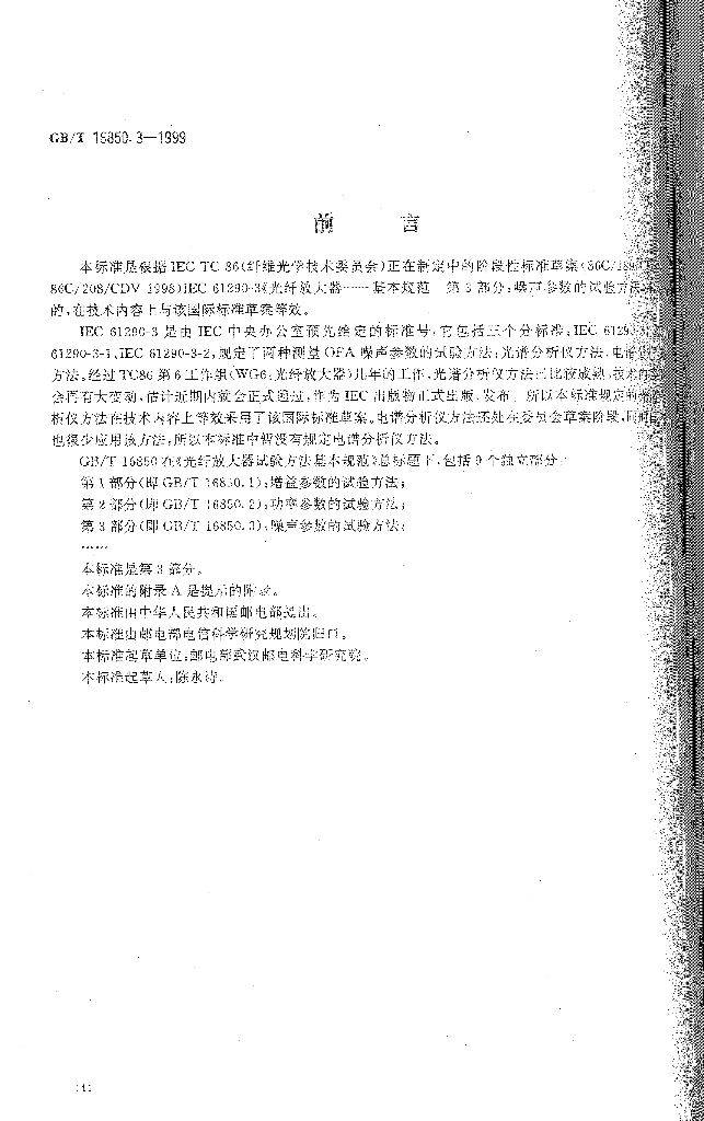 GB/T 16850.3-1999 标准预览