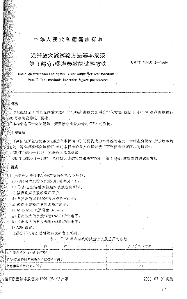 GB/T 16850.3-1999 标准预览